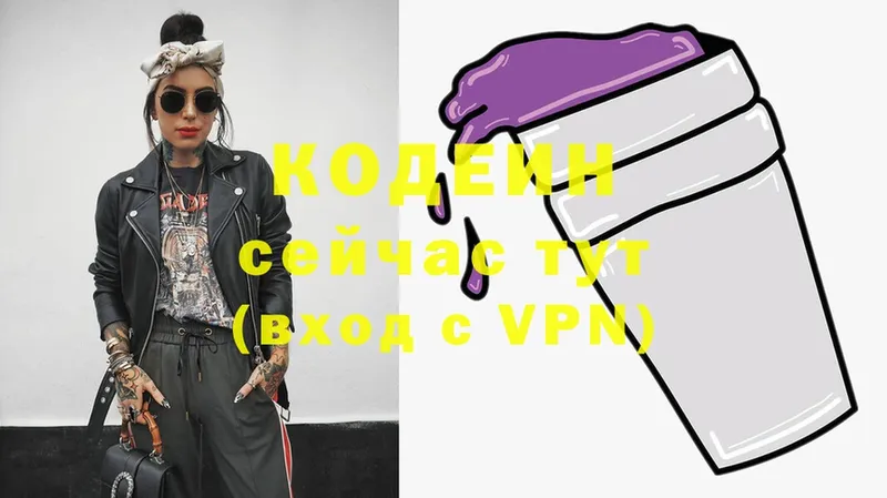 Кодеин Purple Drank  Александровск-Сахалинский 